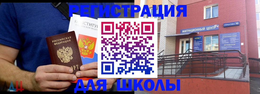 временная регистрация для всех в Нариманове